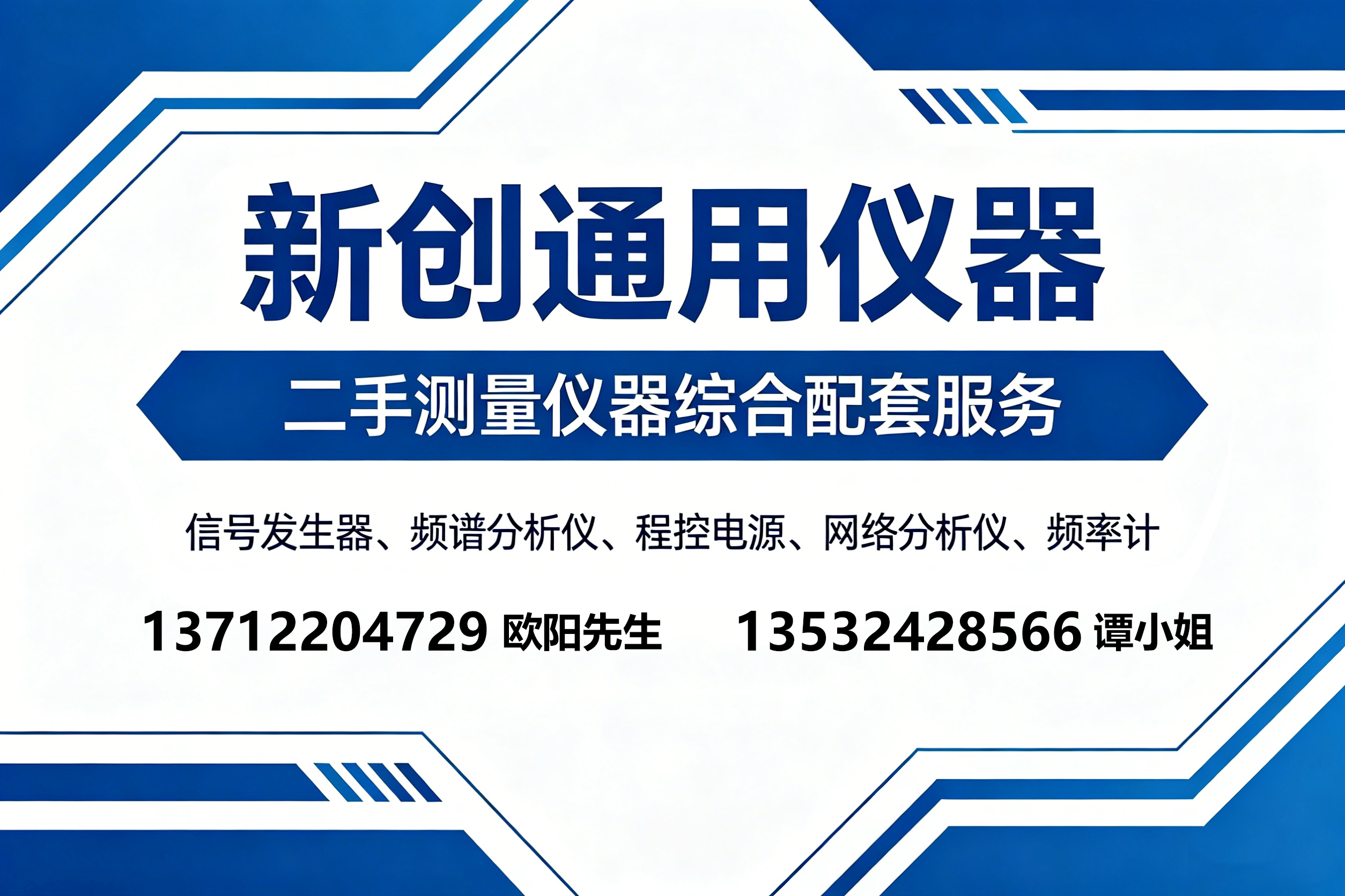 新创通用仪器汕尾线上分站